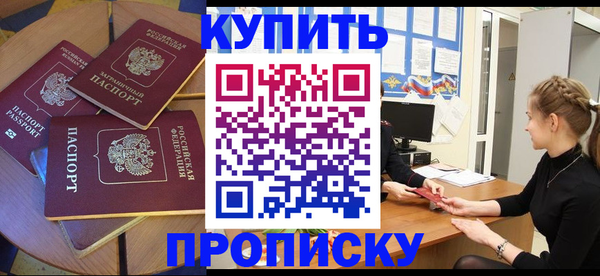 прописка гарантия в Сальске