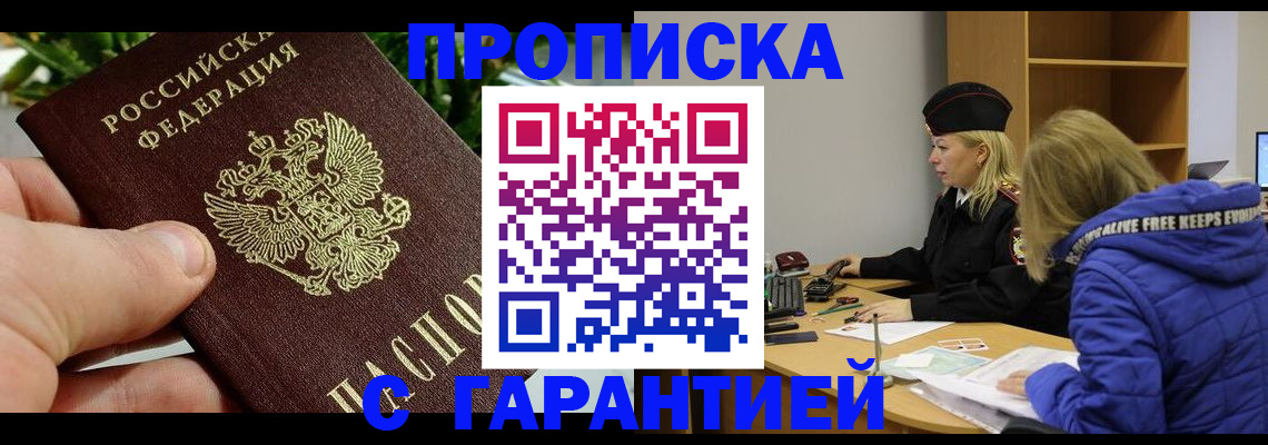 прописка регистрация в Сальске